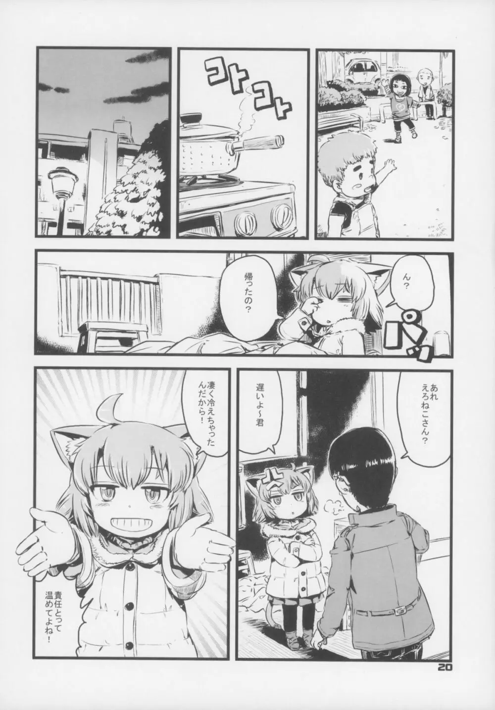 えろねこさんトリロジー アナルシルバー - page21