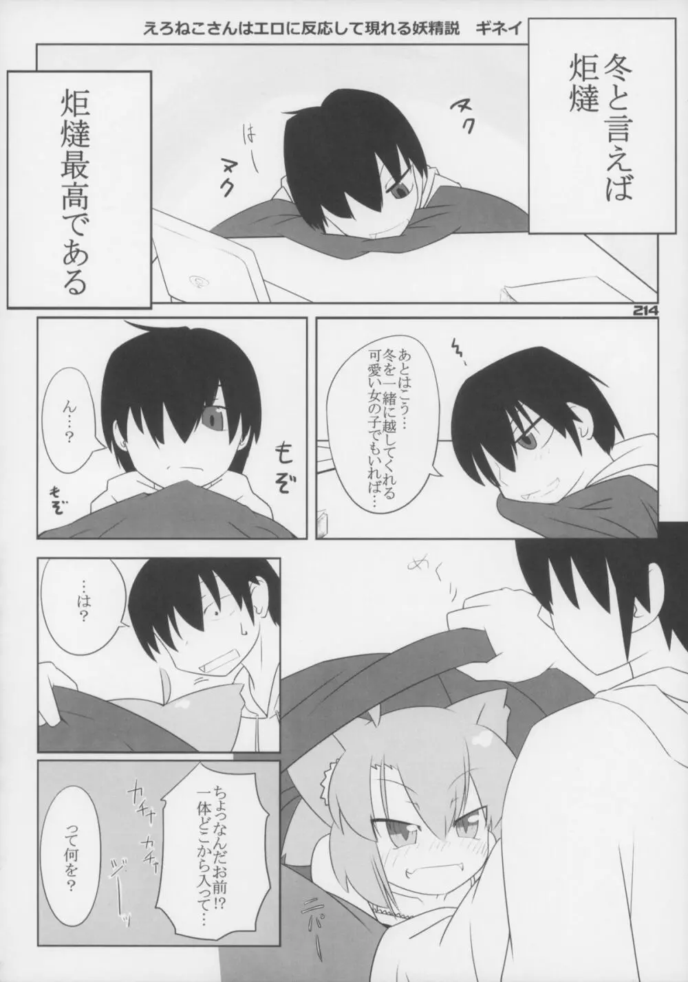 えろねこさんトリロジー アナルシルバー - page215