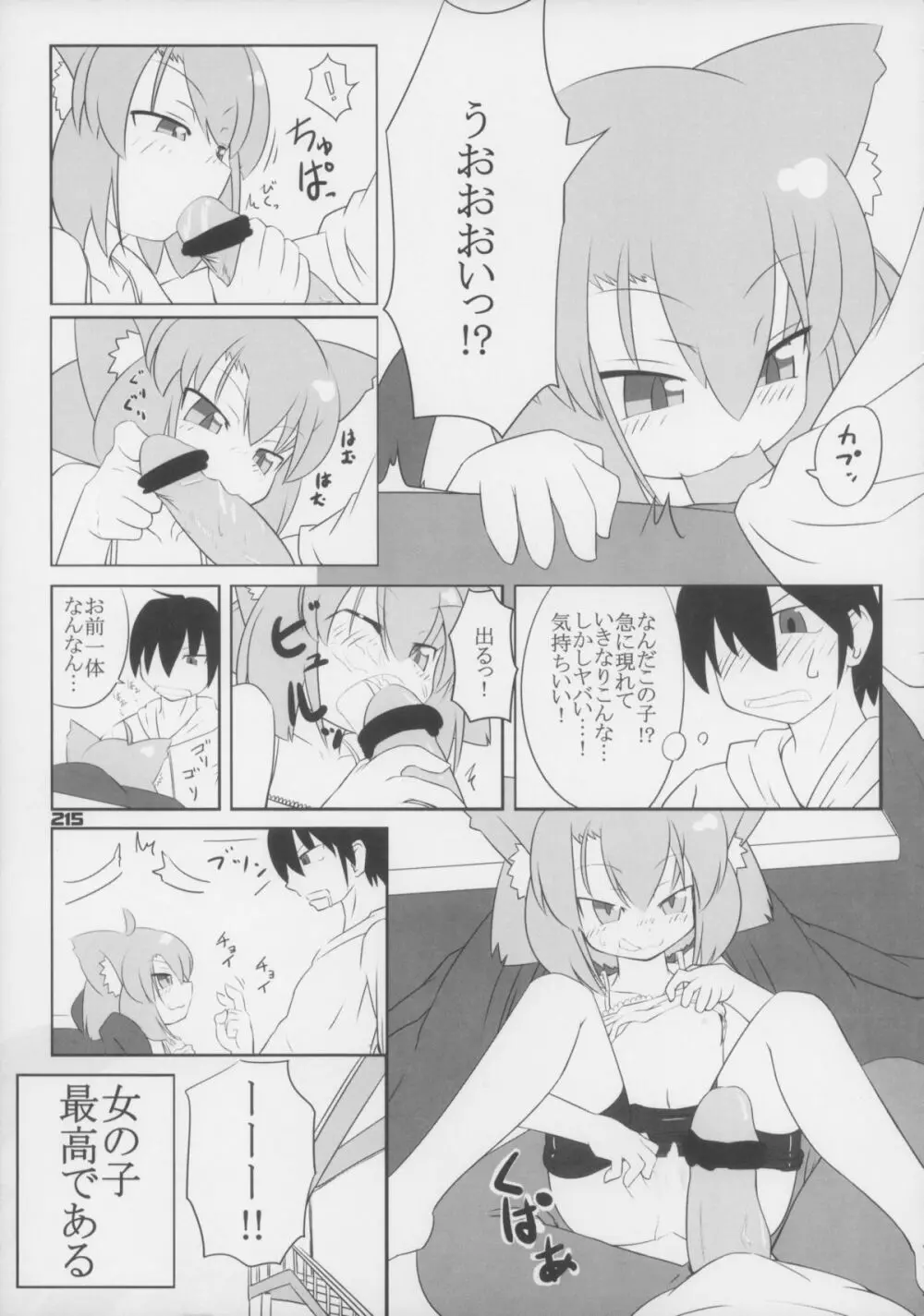 えろねこさんトリロジー アナルシルバー - page216