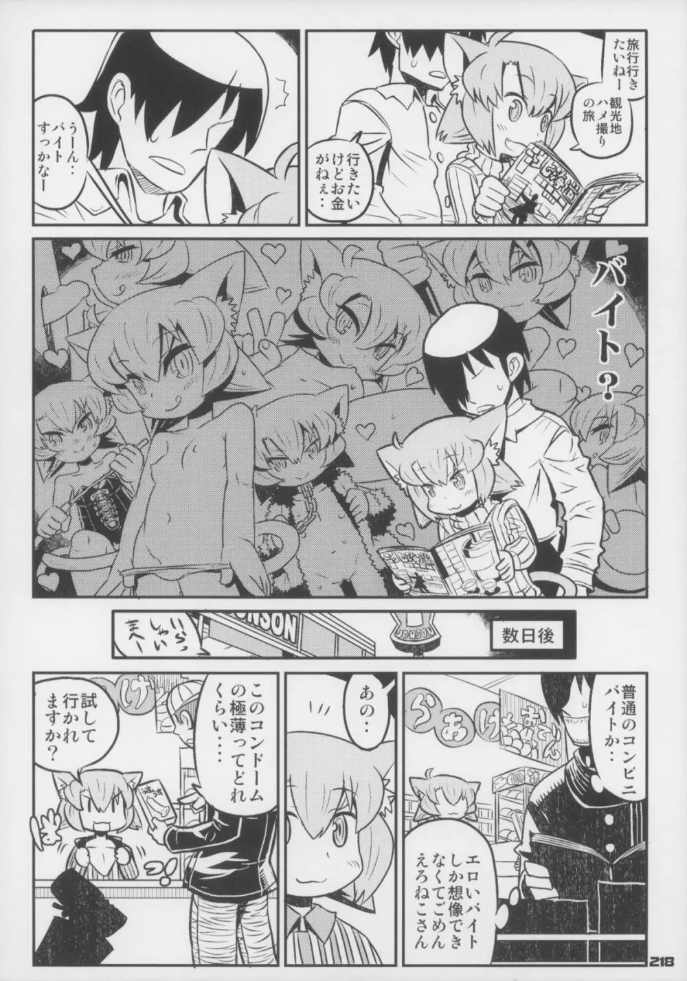 えろねこさんトリロジー アナルシルバー - page219