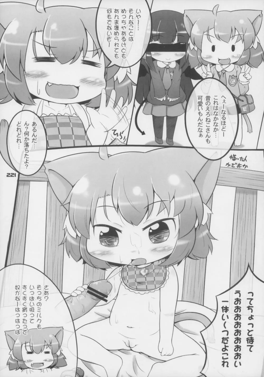 えろねこさんトリロジー アナルシルバー - page222