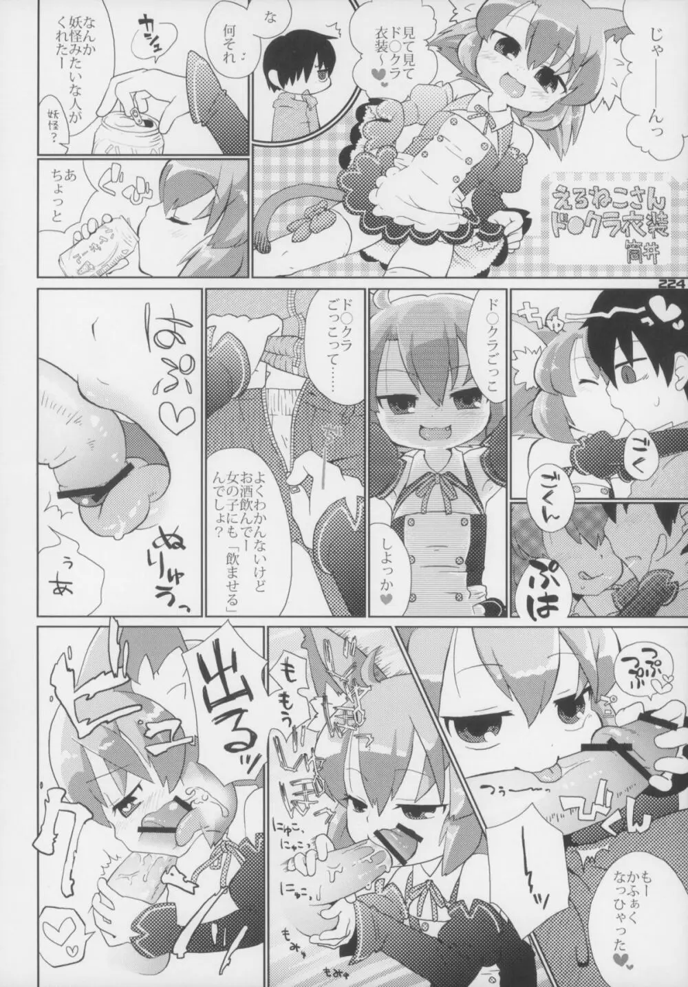 えろねこさんトリロジー アナルシルバー - page225