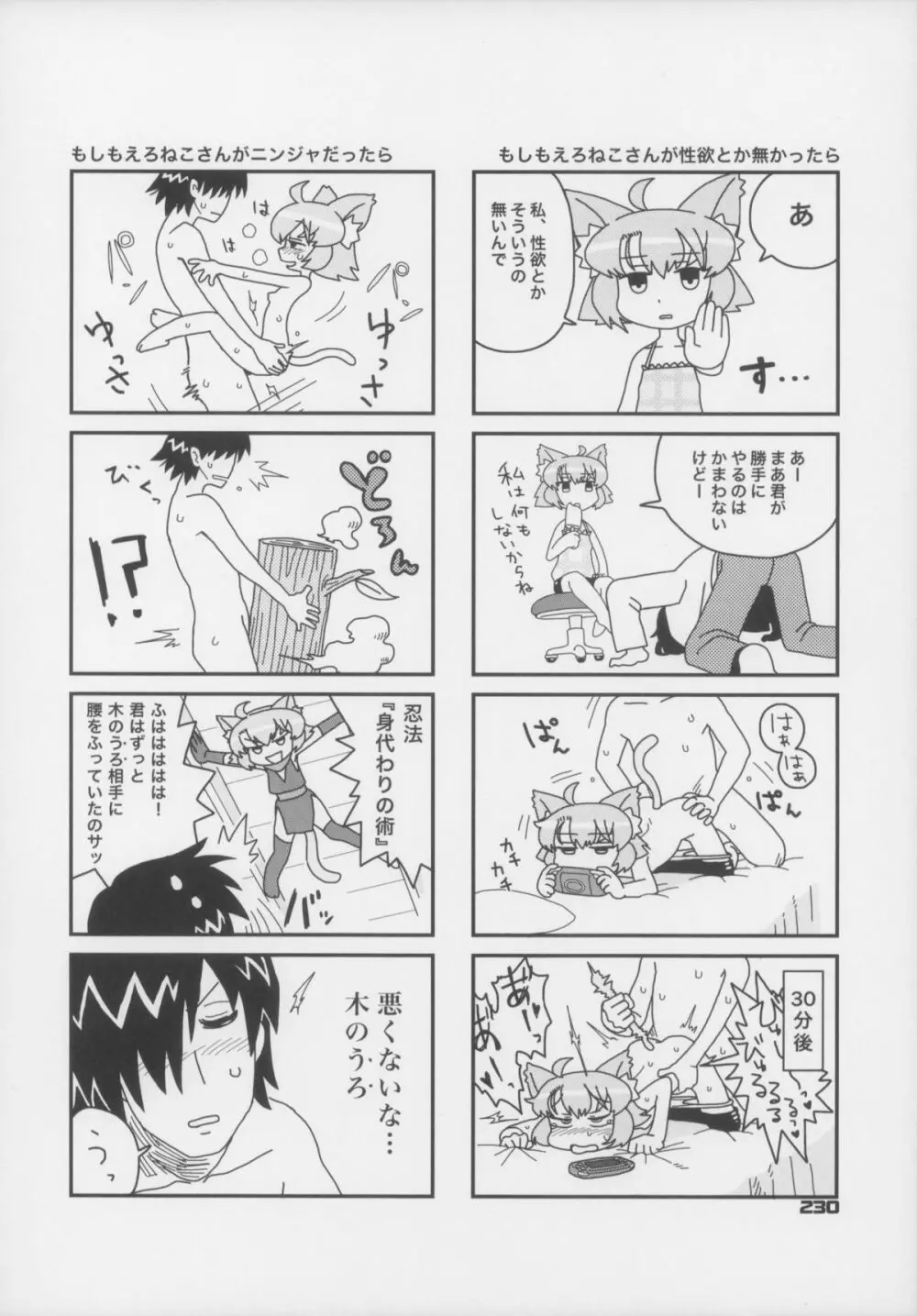 えろねこさんトリロジー アナルシルバー - page231