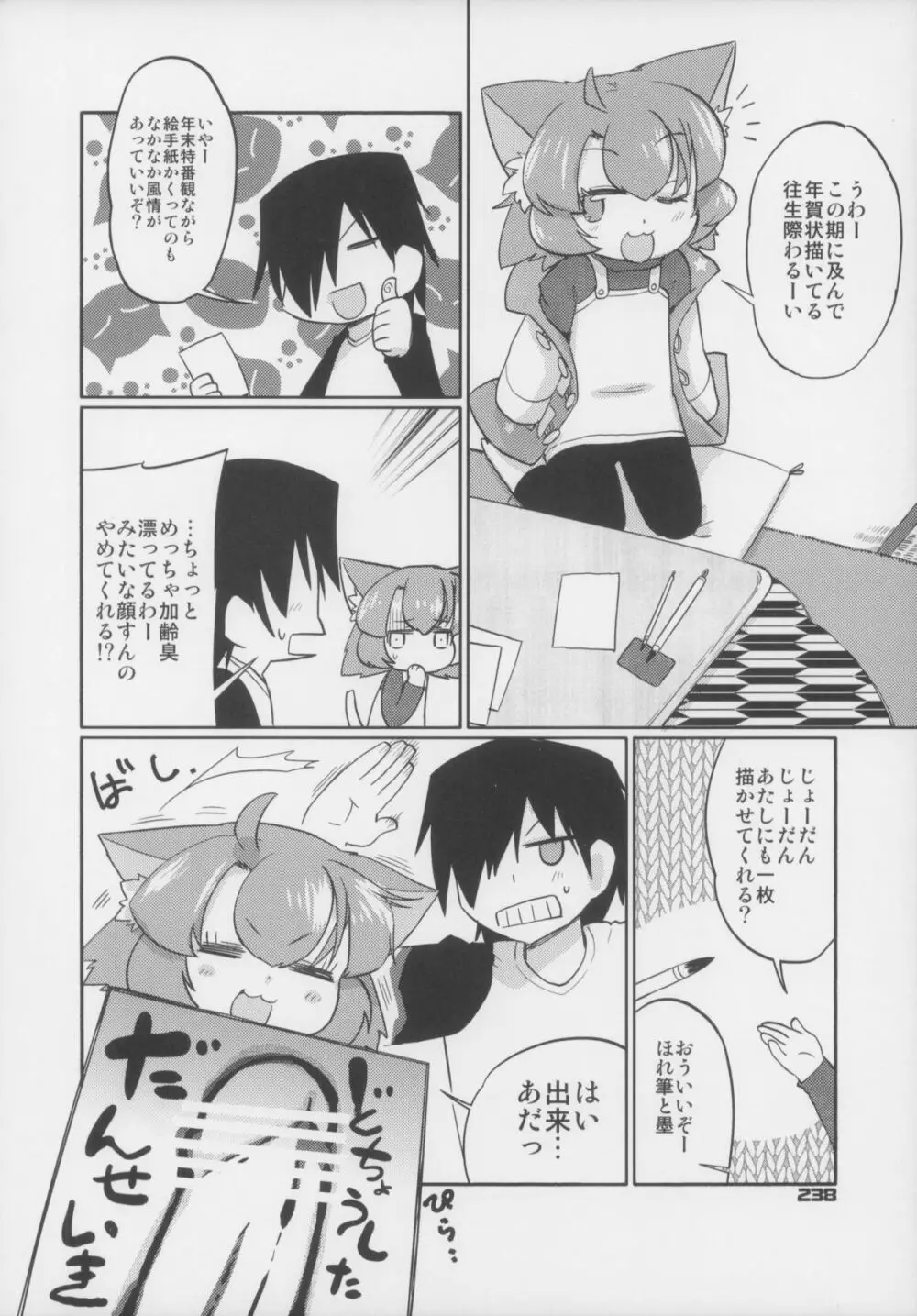 えろねこさんトリロジー アナルシルバー - page239