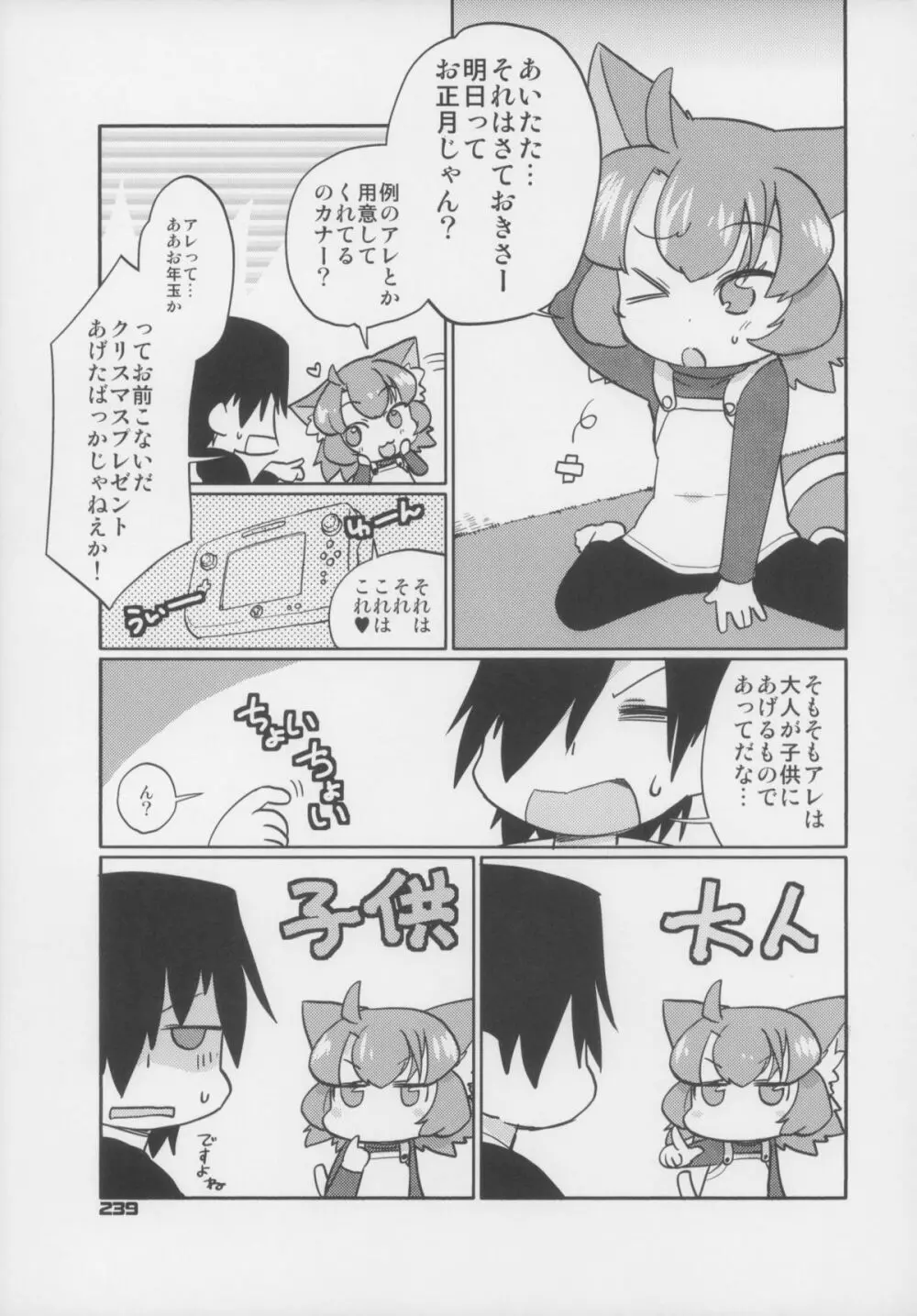 えろねこさんトリロジー アナルシルバー - page240