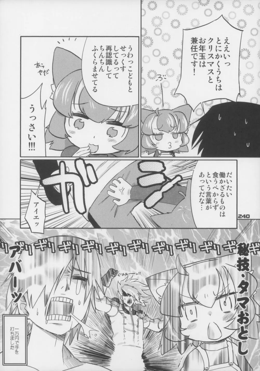 えろねこさんトリロジー アナルシルバー - page241