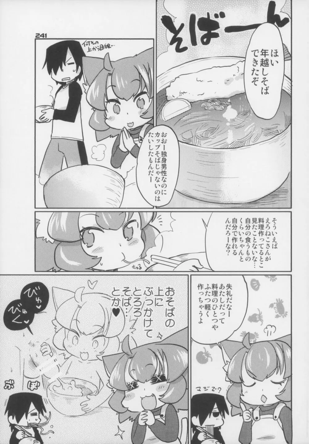 えろねこさんトリロジー アナルシルバー - page242