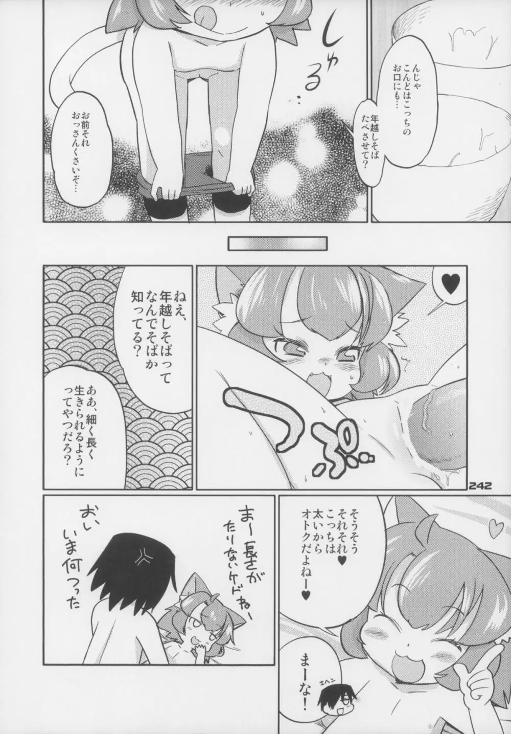 えろねこさんトリロジー アナルシルバー - page243