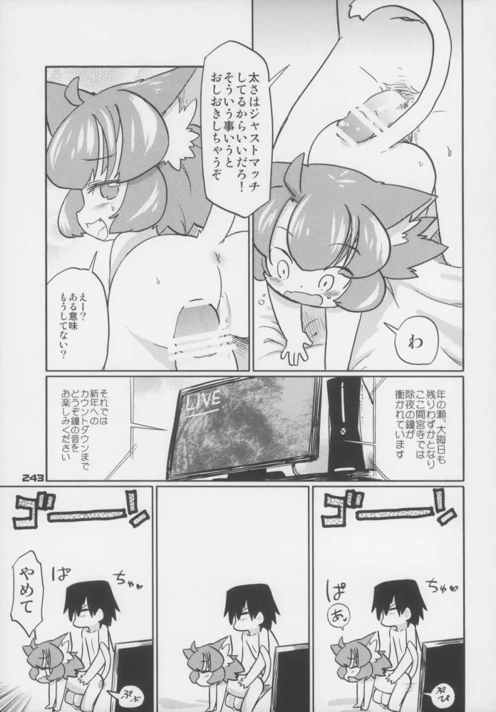 えろねこさんトリロジー アナルシルバー - page244