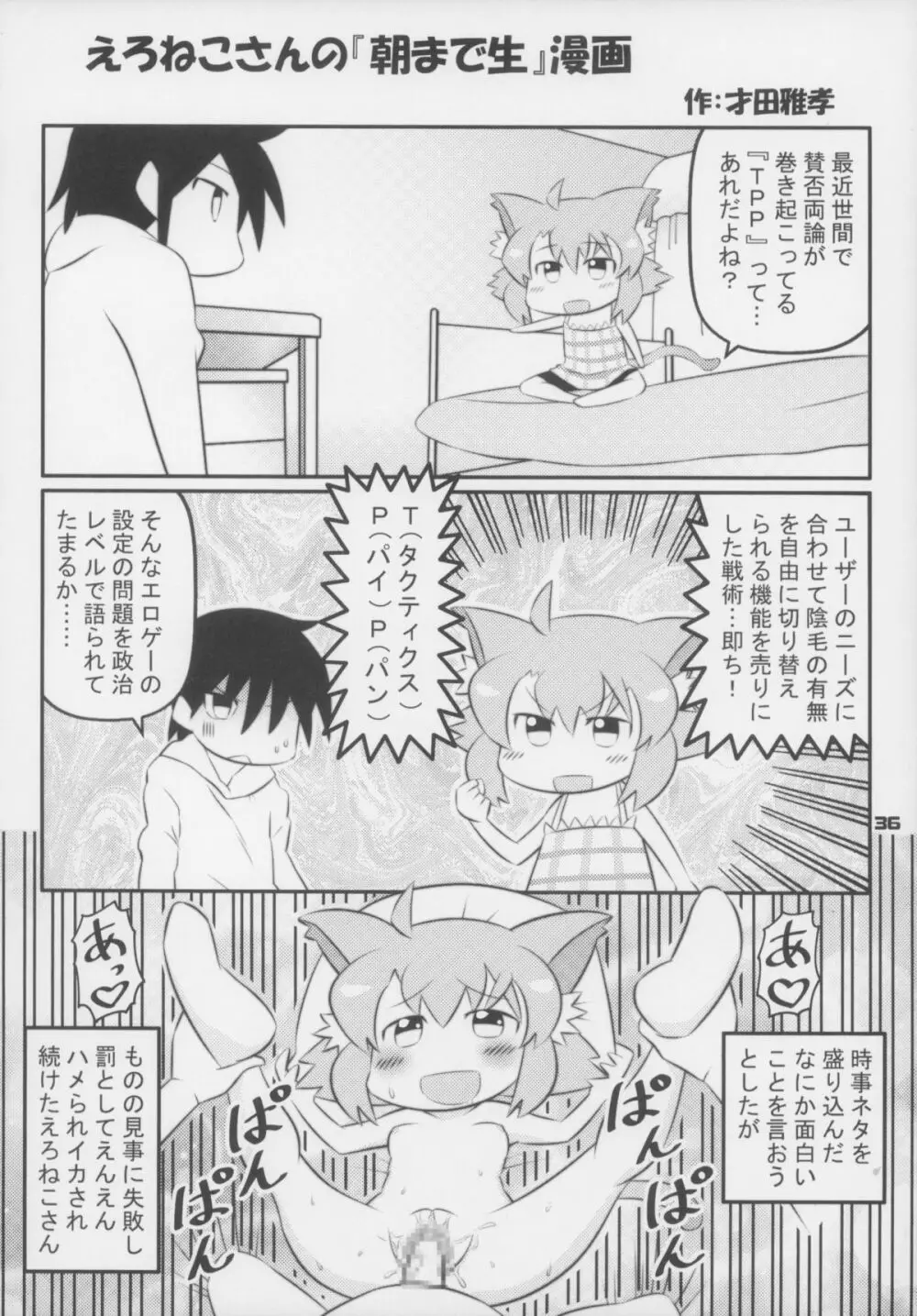 えろねこさんトリロジー アナルシルバー - page37