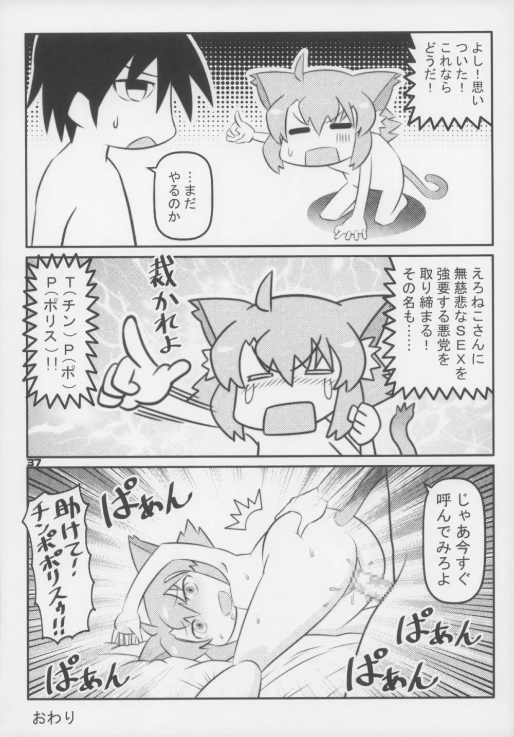 えろねこさんトリロジー アナルシルバー - page38