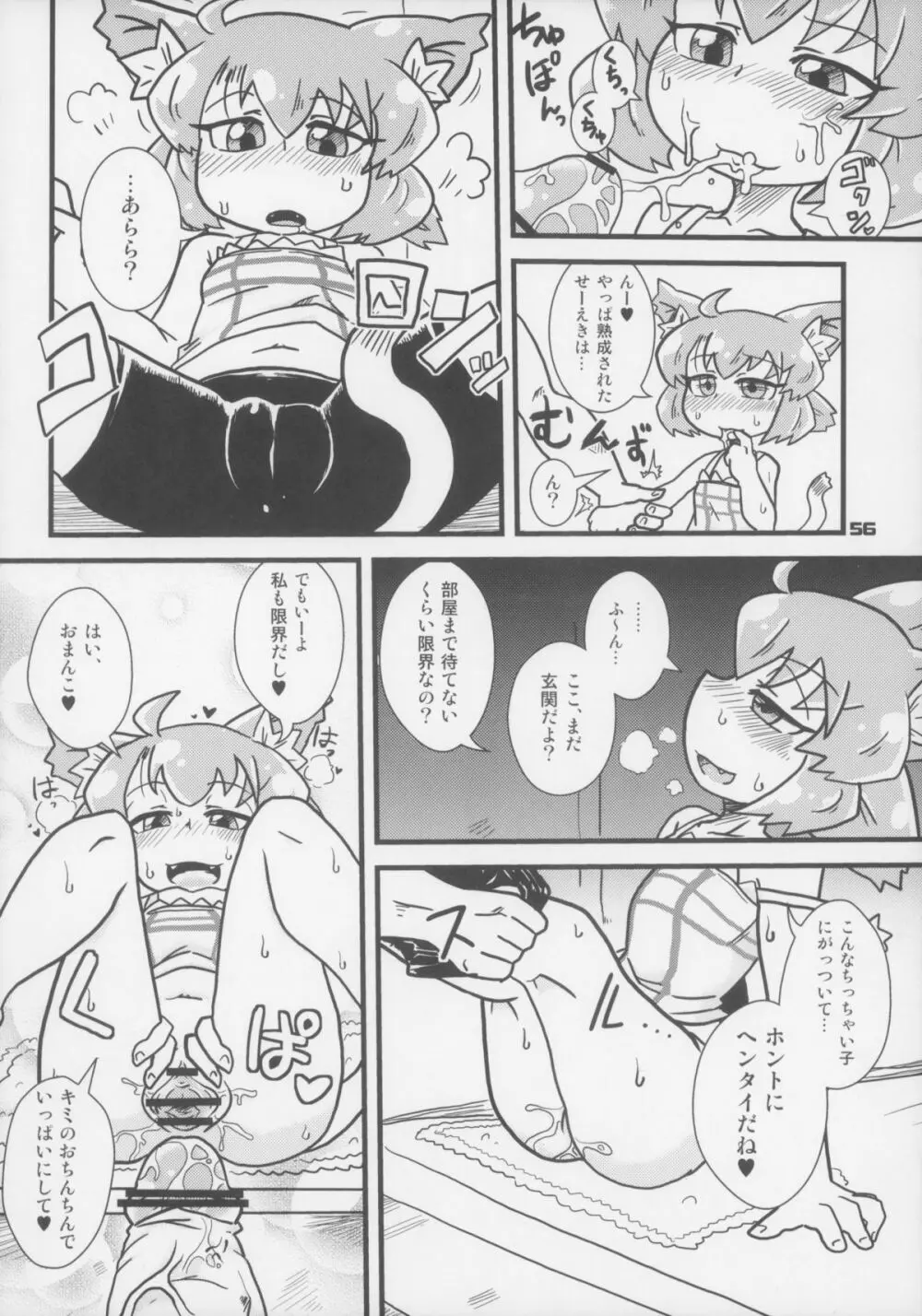 えろねこさんトリロジー アナルシルバー - page57