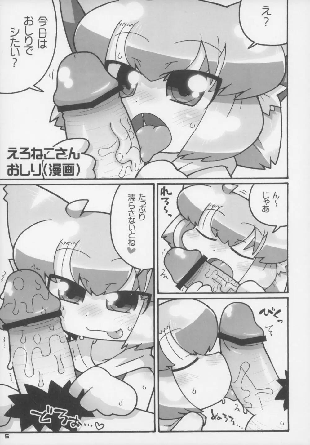 えろねこさんトリロジー アナルシルバー - page6