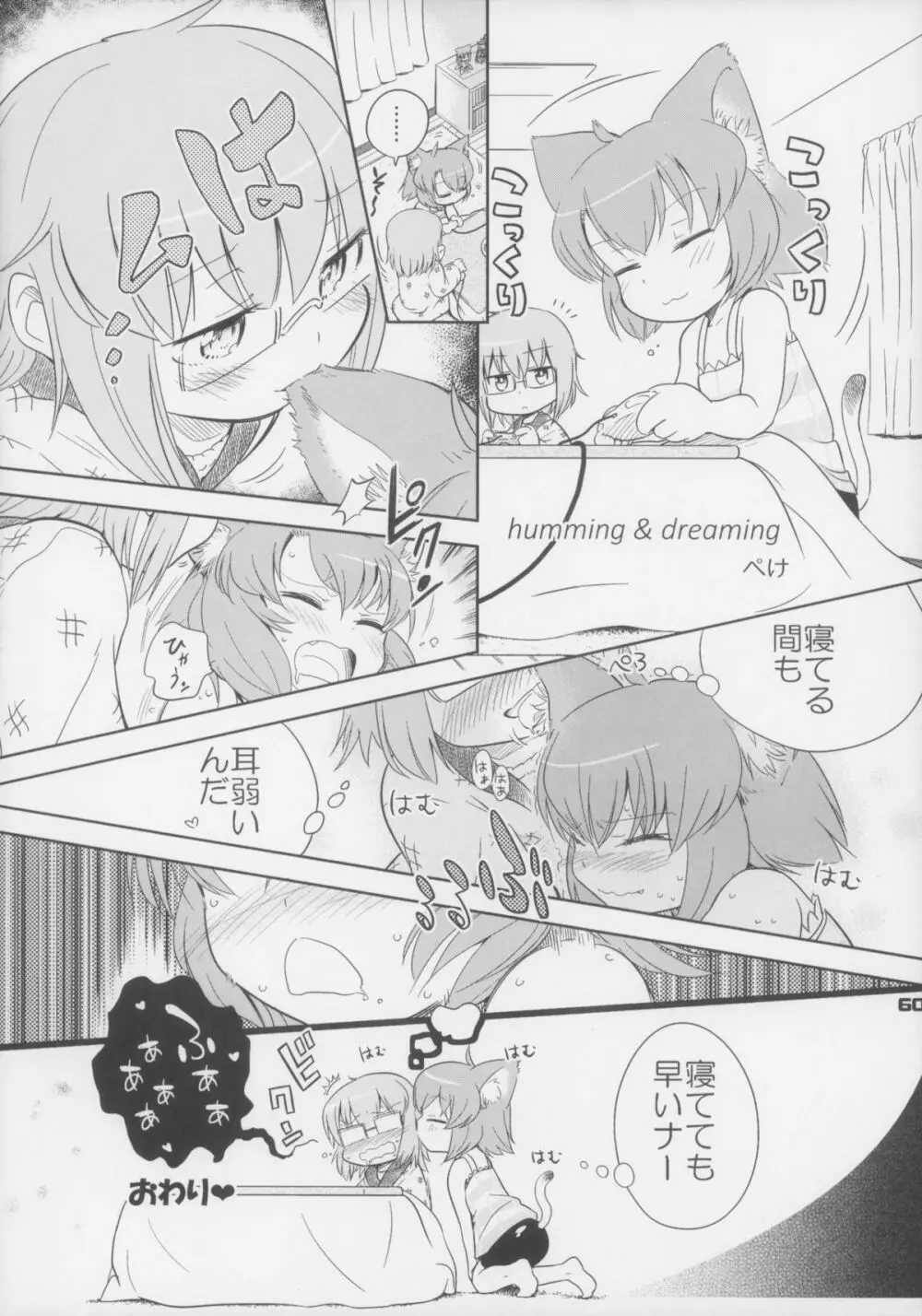 えろねこさんトリロジー アナルシルバー - page61