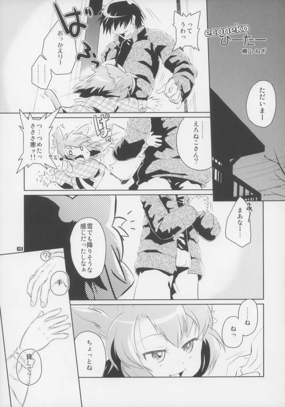 えろねこさんトリロジー アナルシルバー - page62