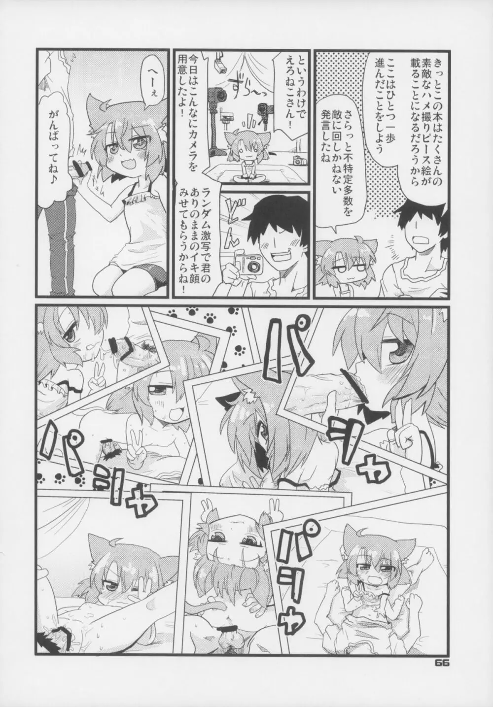 えろねこさんトリロジー アナルシルバー - page67