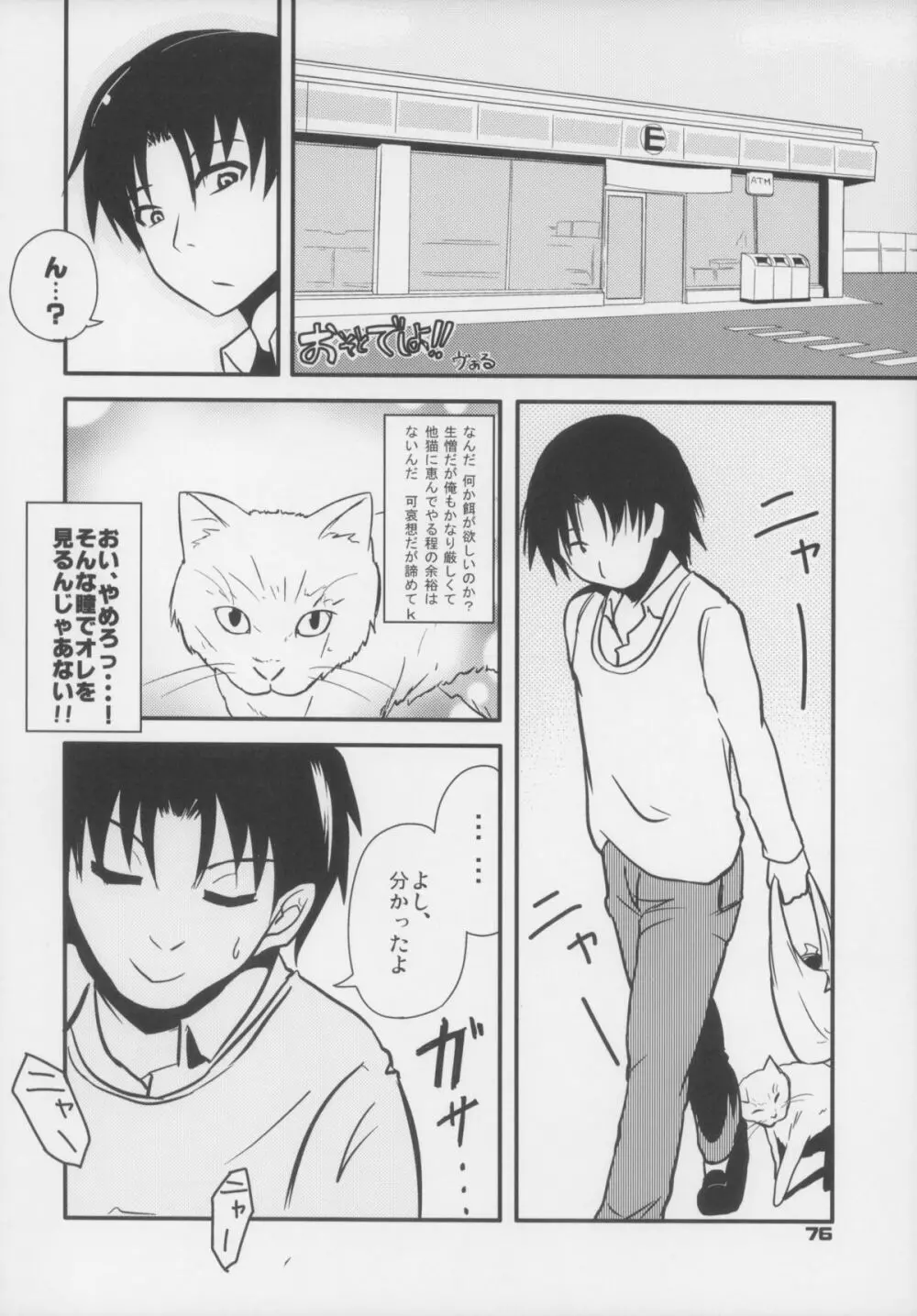 えろねこさんトリロジー アナルシルバー - page77