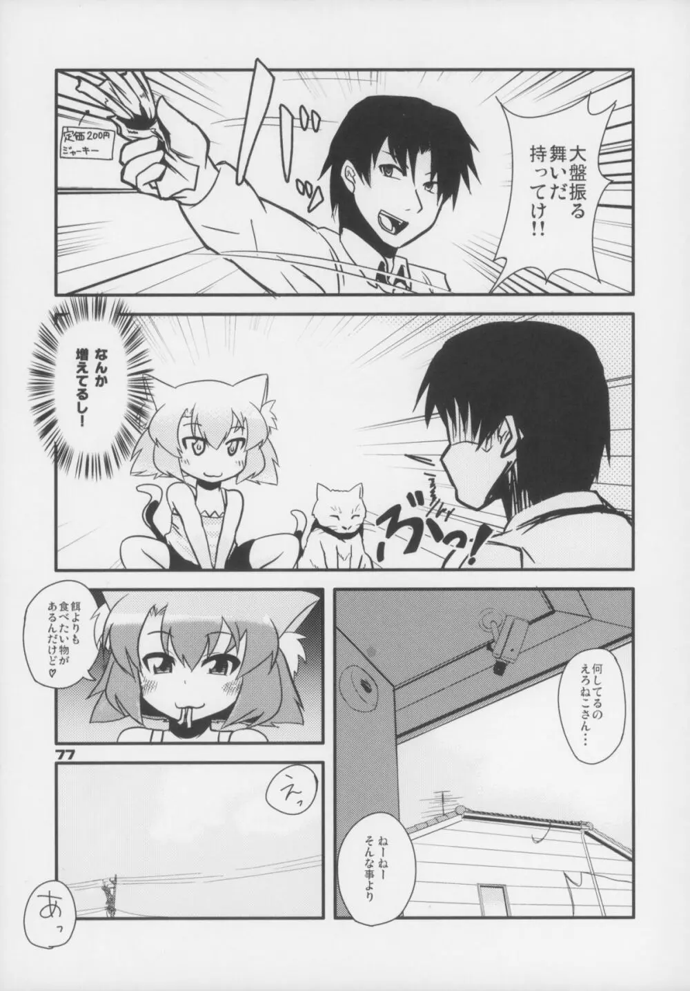 えろねこさんトリロジー アナルシルバー - page78