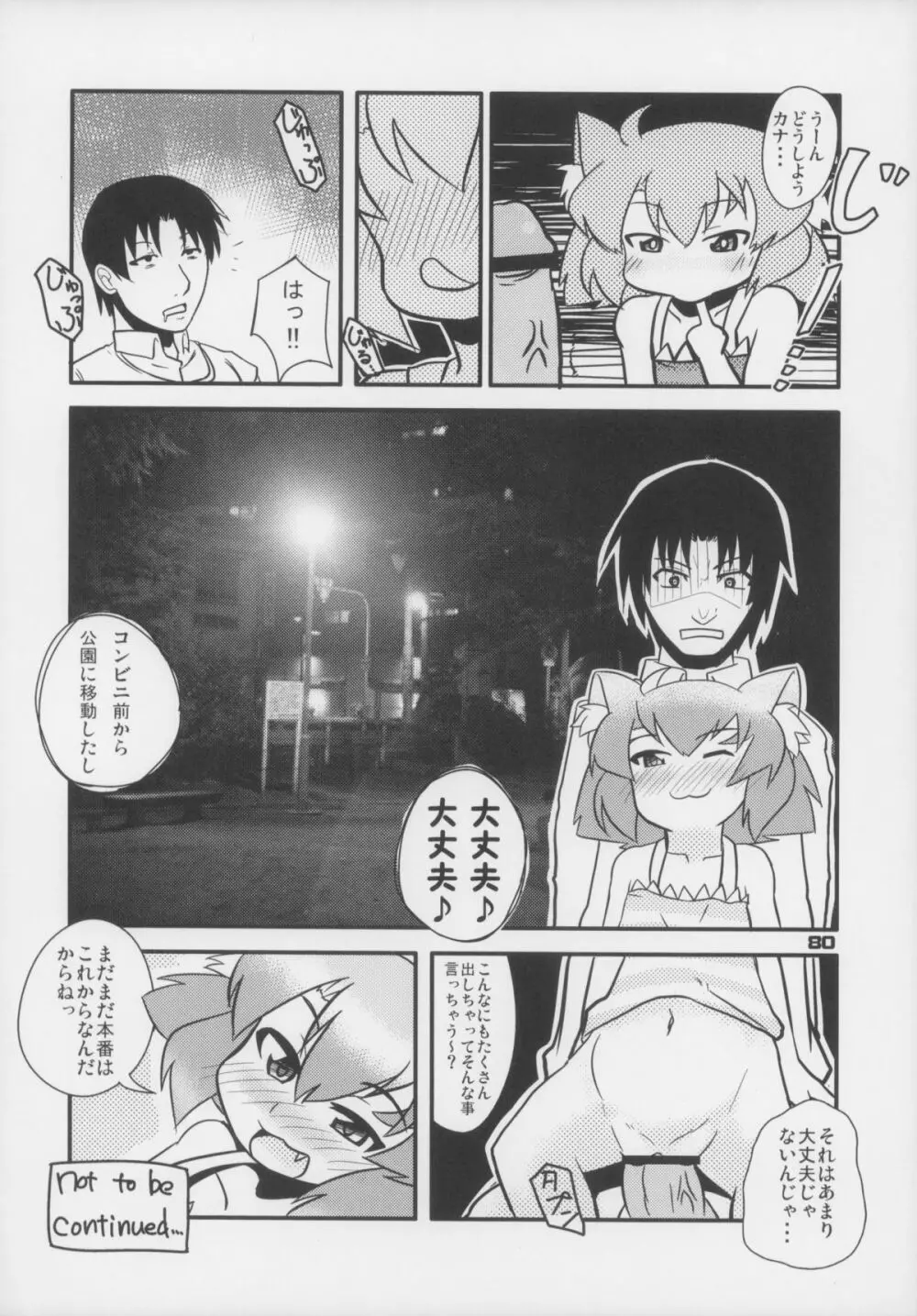 えろねこさんトリロジー アナルシルバー - page81