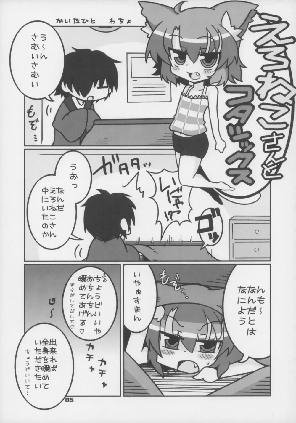 えろねこさんトリロジー アナルシルバー - page86