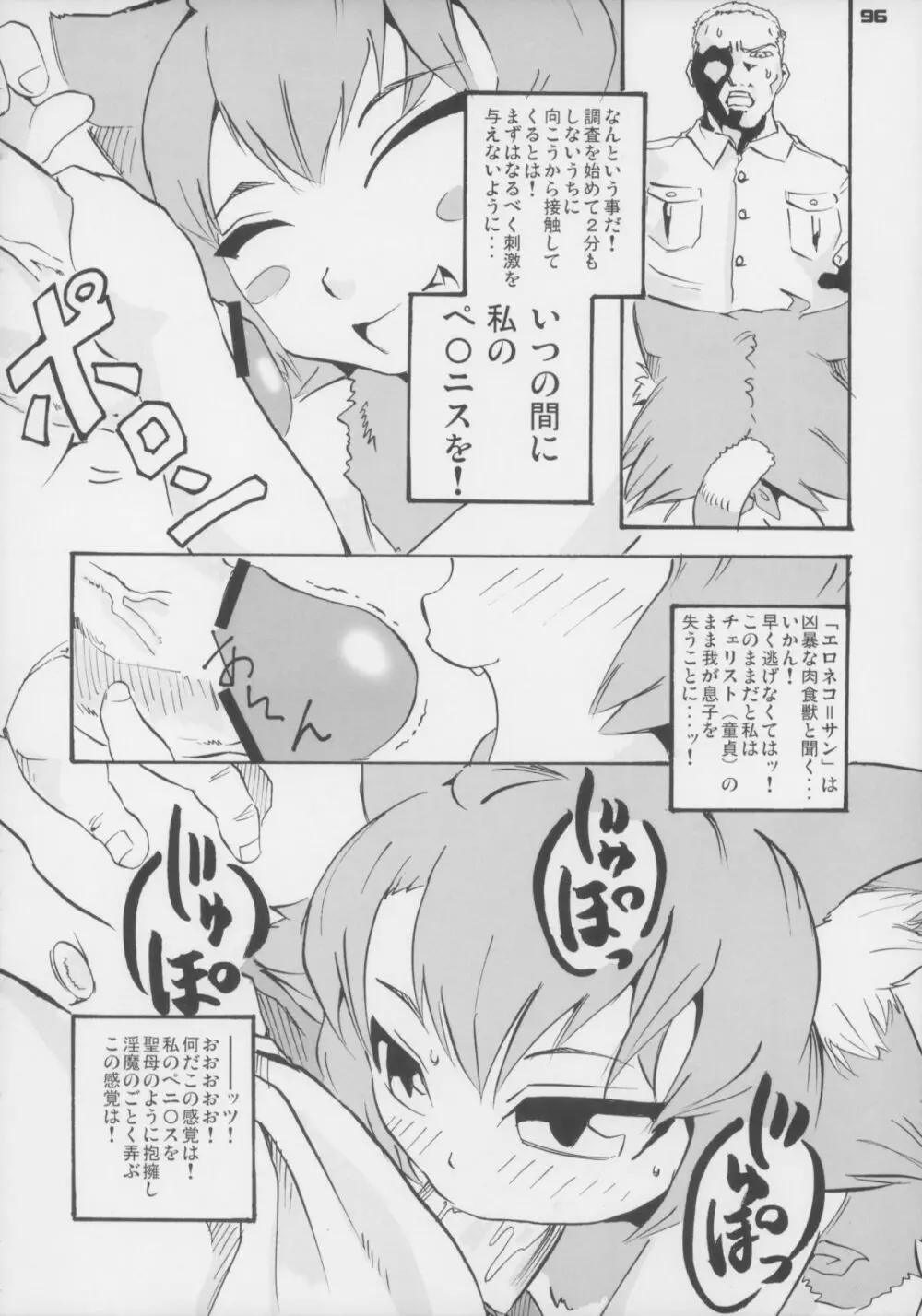 えろねこさんトリロジー アナルシルバー - page97