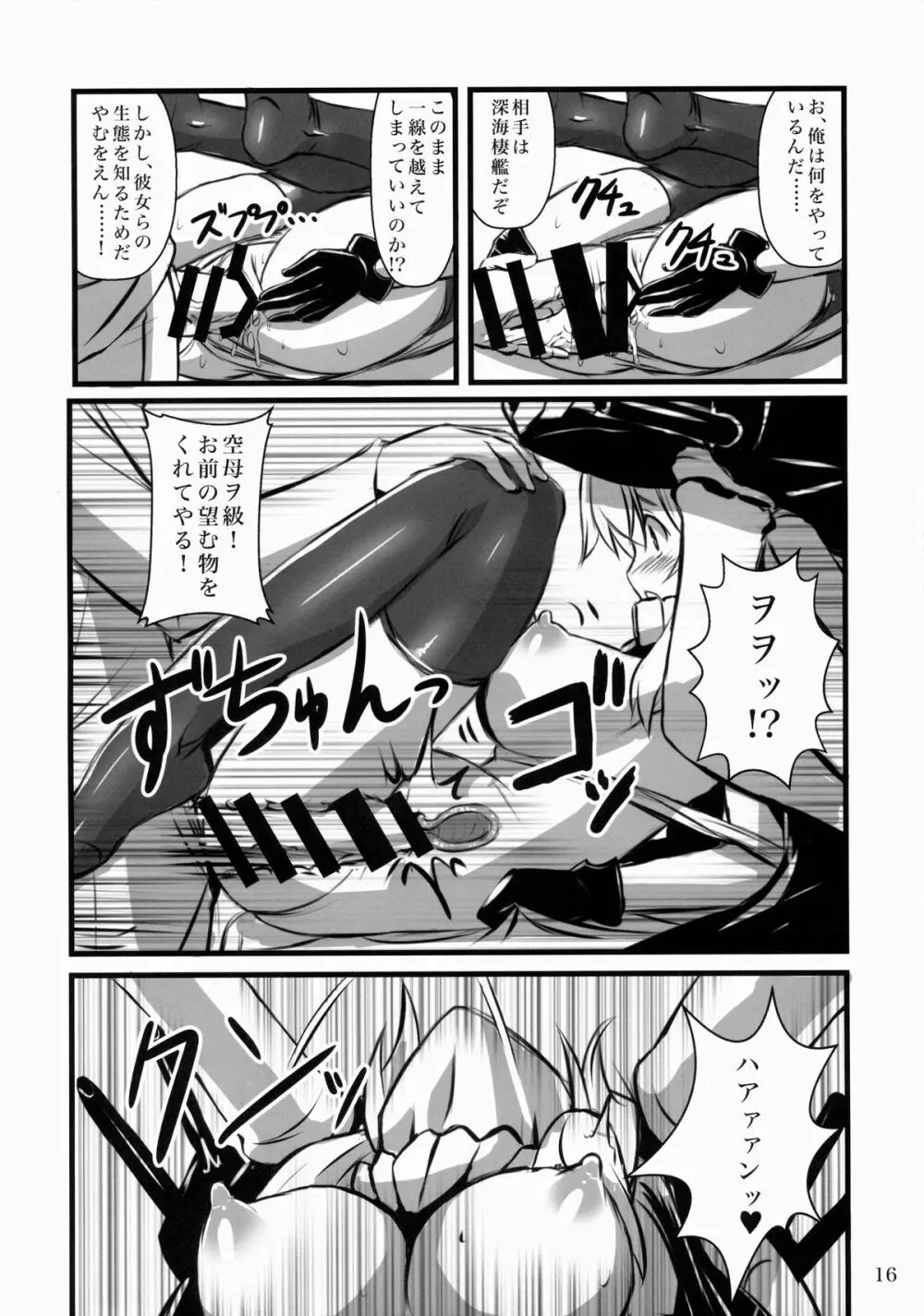 ヲ級ちゃんカッコカリ - page15