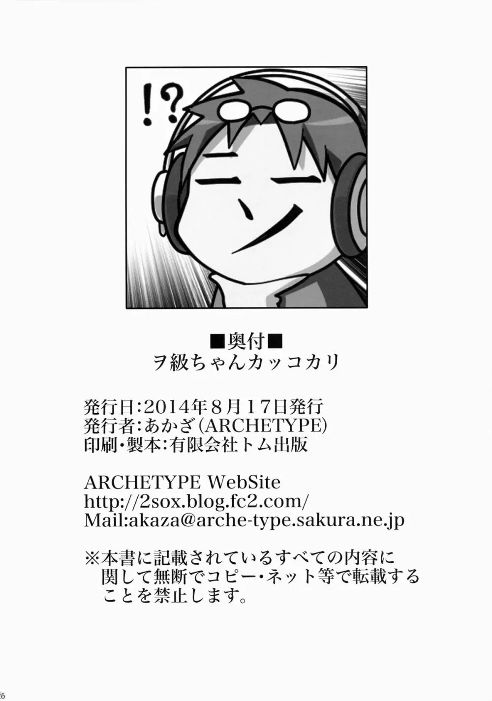 ヲ級ちゃんカッコカリ - page25