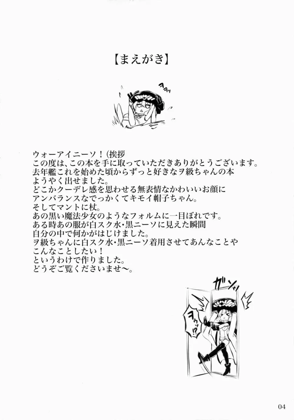ヲ級ちゃんカッコカリ - page3