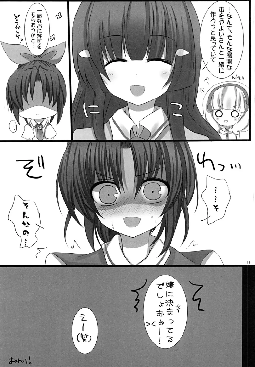 なおちゃんあいしてる!! - page12