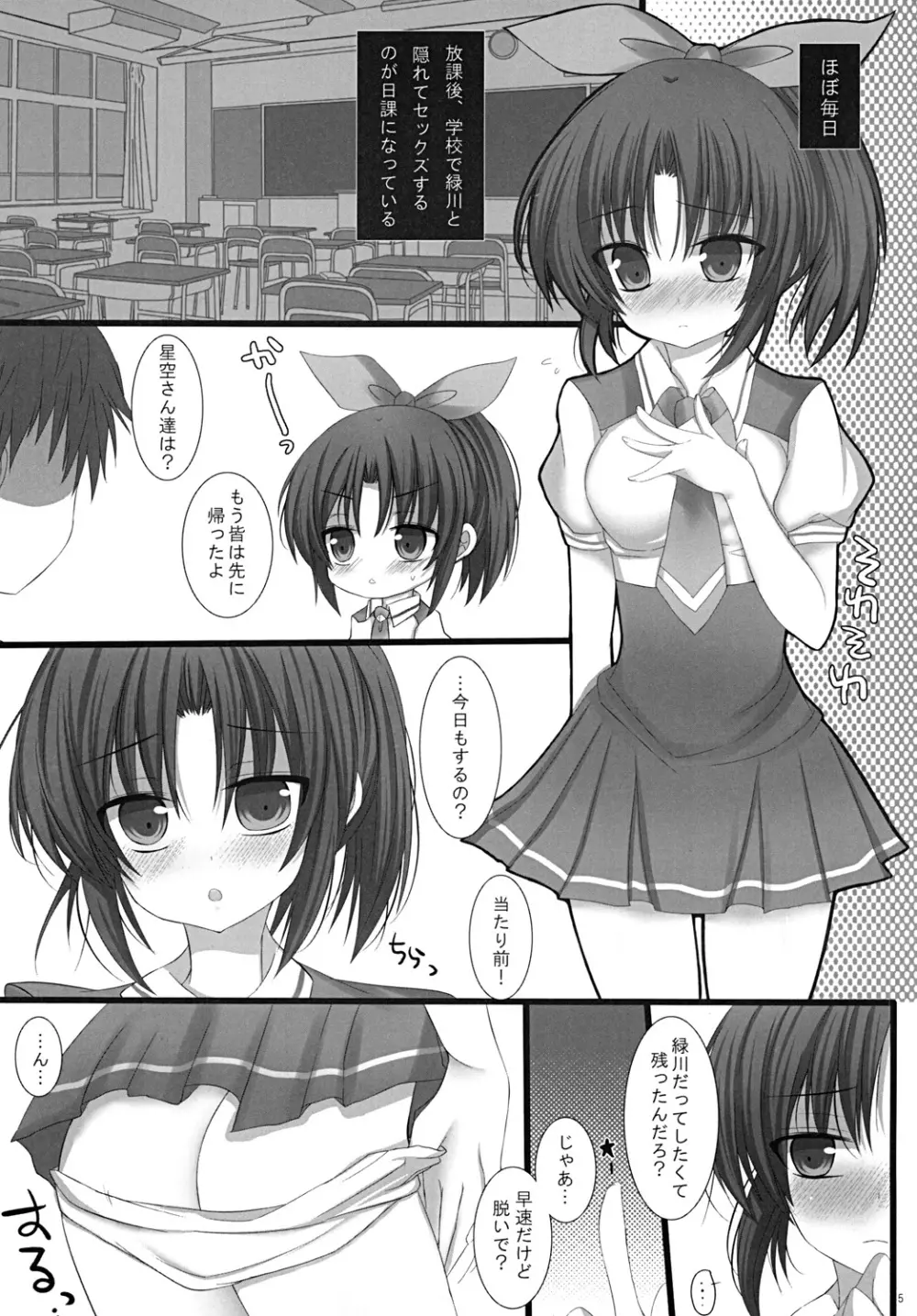 なおちゃんあいしてる!! - page4