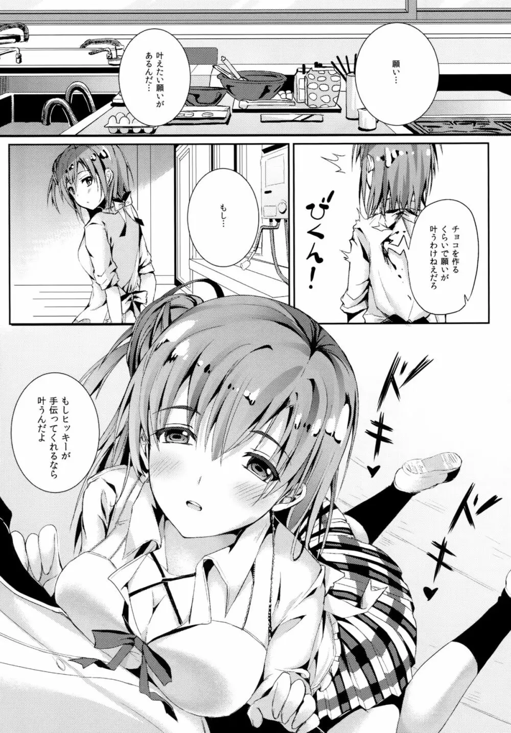 やはり処女の私は間違っていいじゃない。 - page6