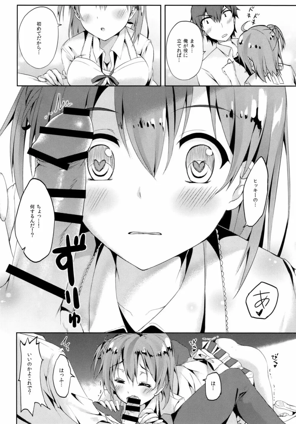 やはり処女の私は間違っていいじゃない。 - page7