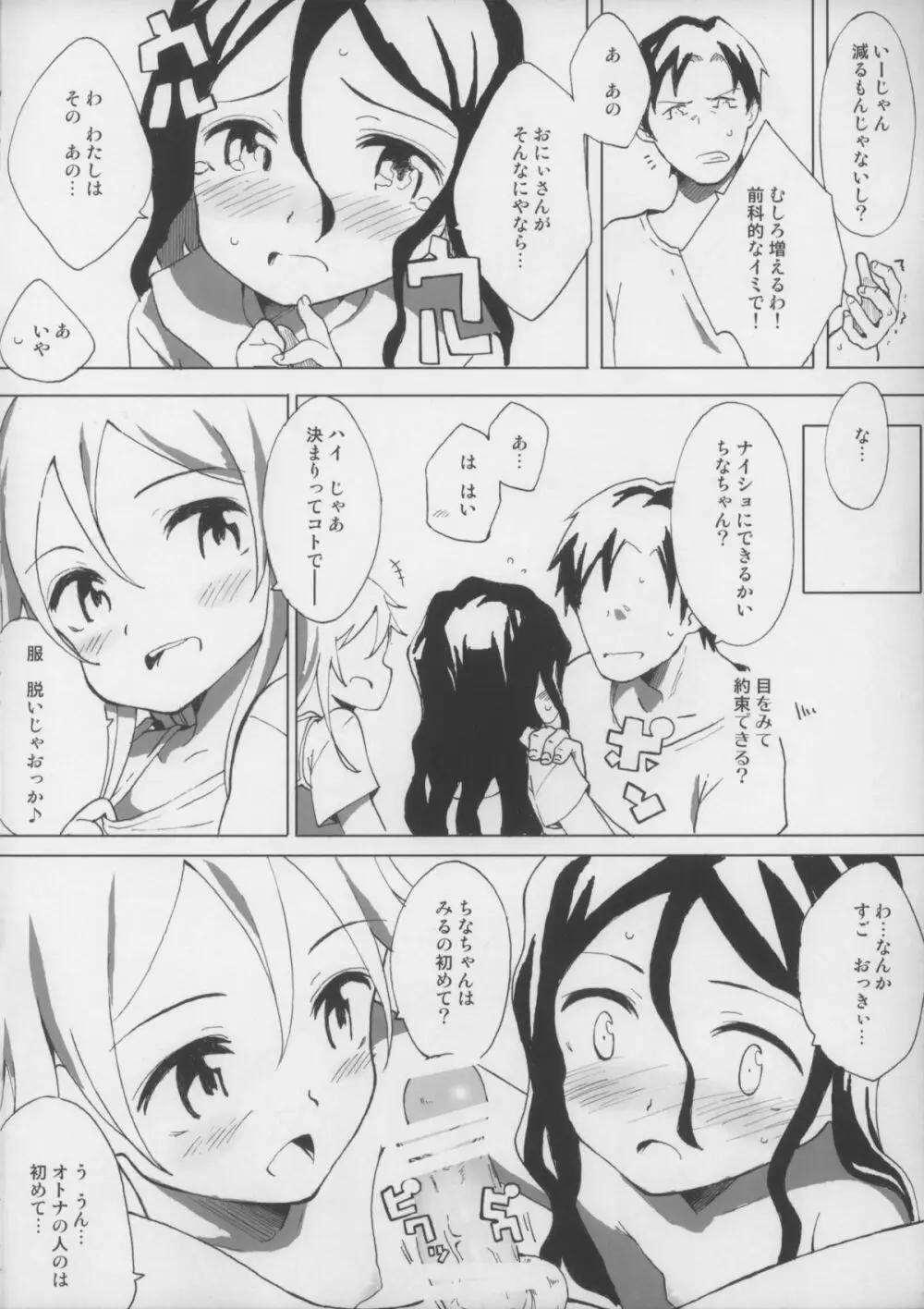 イモウトノトモダチ - page4