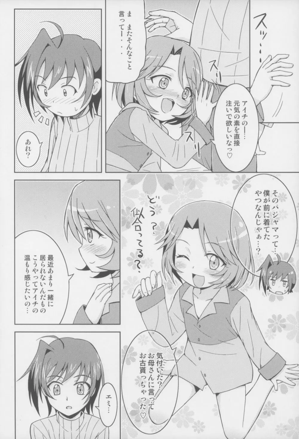 まだ兄に構いたいお年頃 - page10