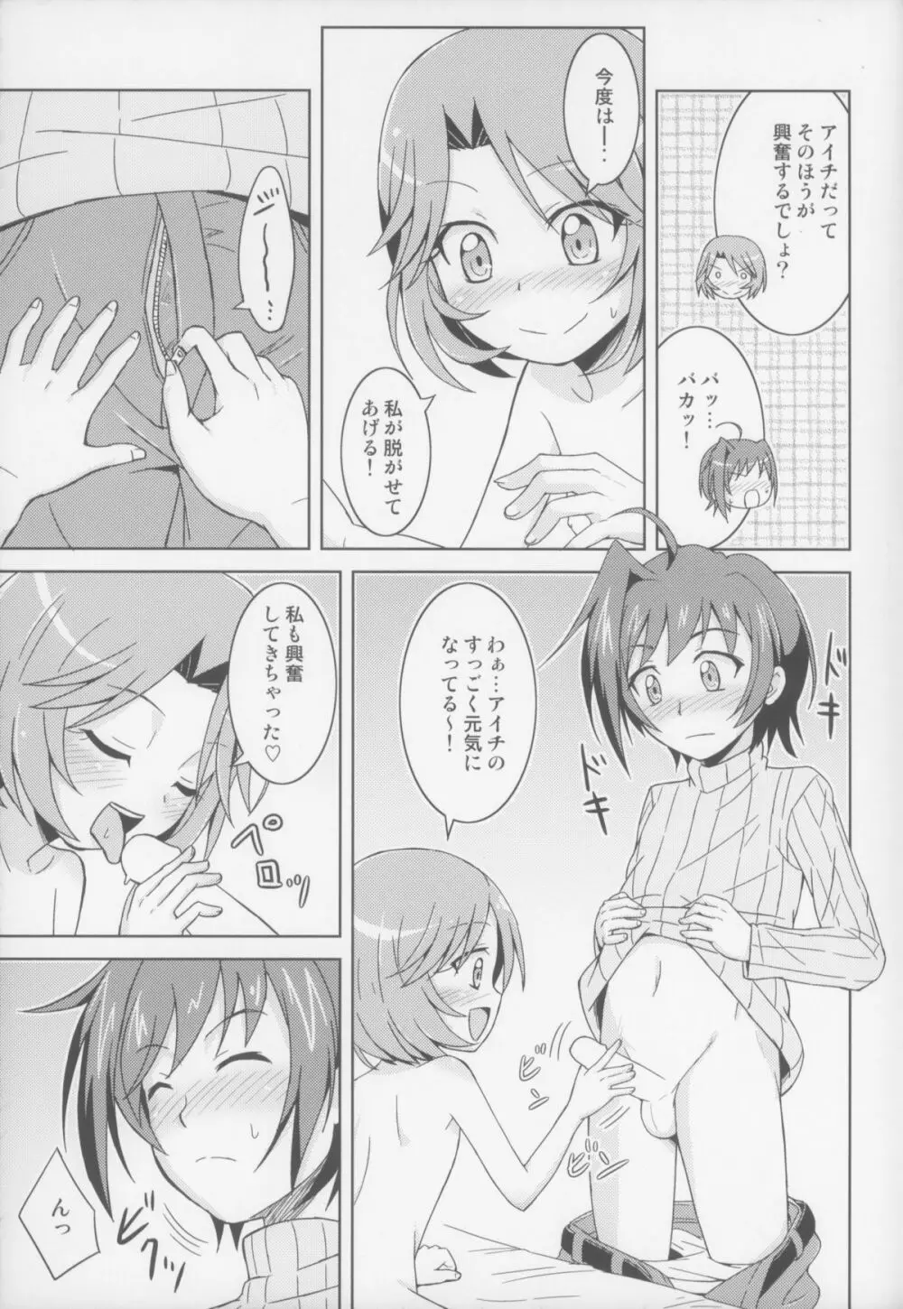 まだ兄に構いたいお年頃 - page13