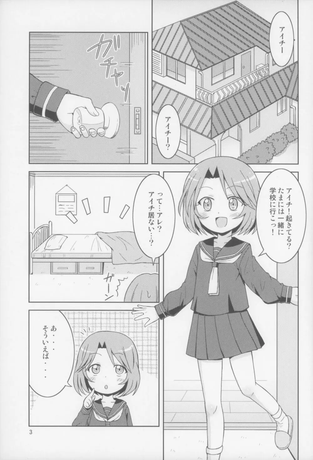 まだ兄に構いたいお年頃 - page3