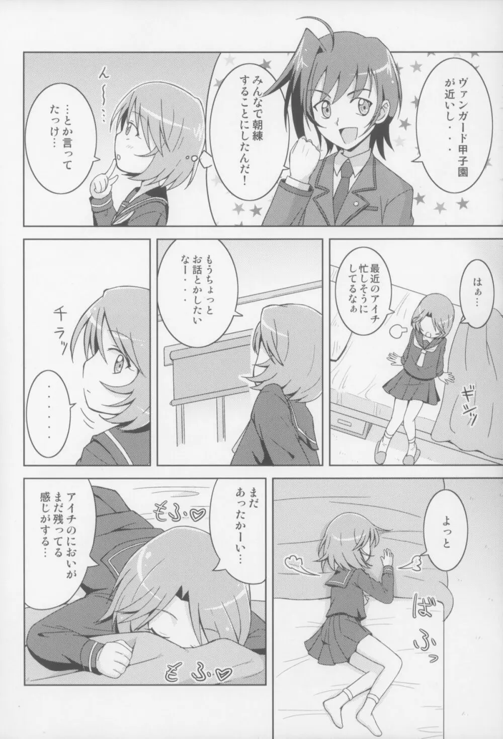 まだ兄に構いたいお年頃 - page4