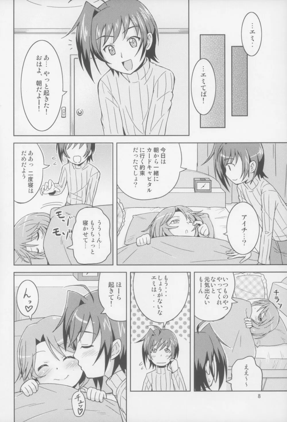 まだ兄に構いたいお年頃 - page8