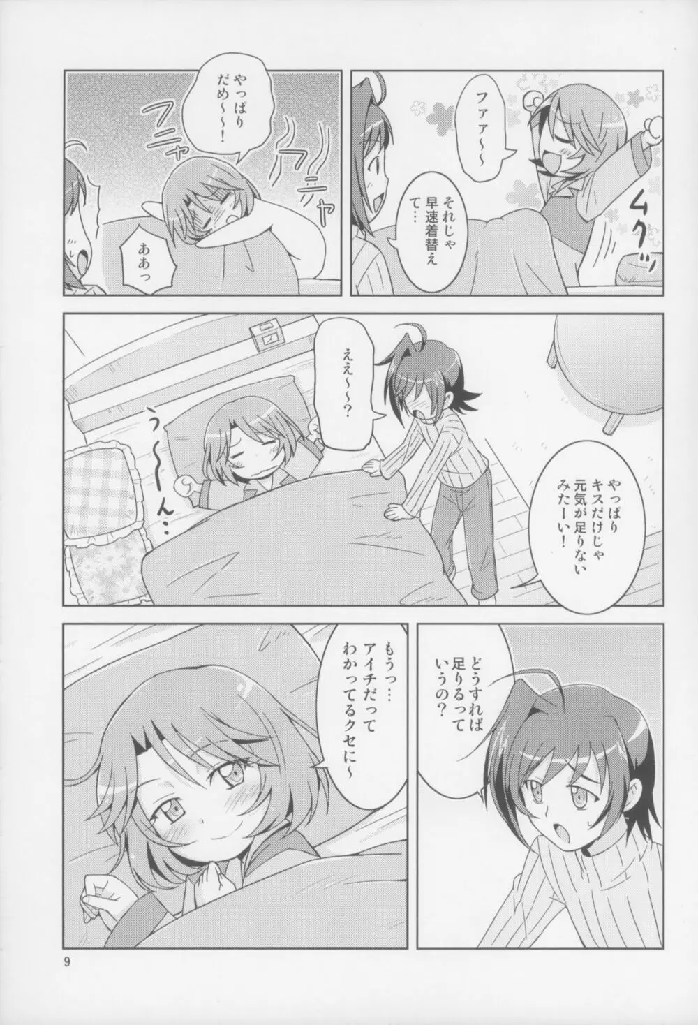 まだ兄に構いたいお年頃 - page9