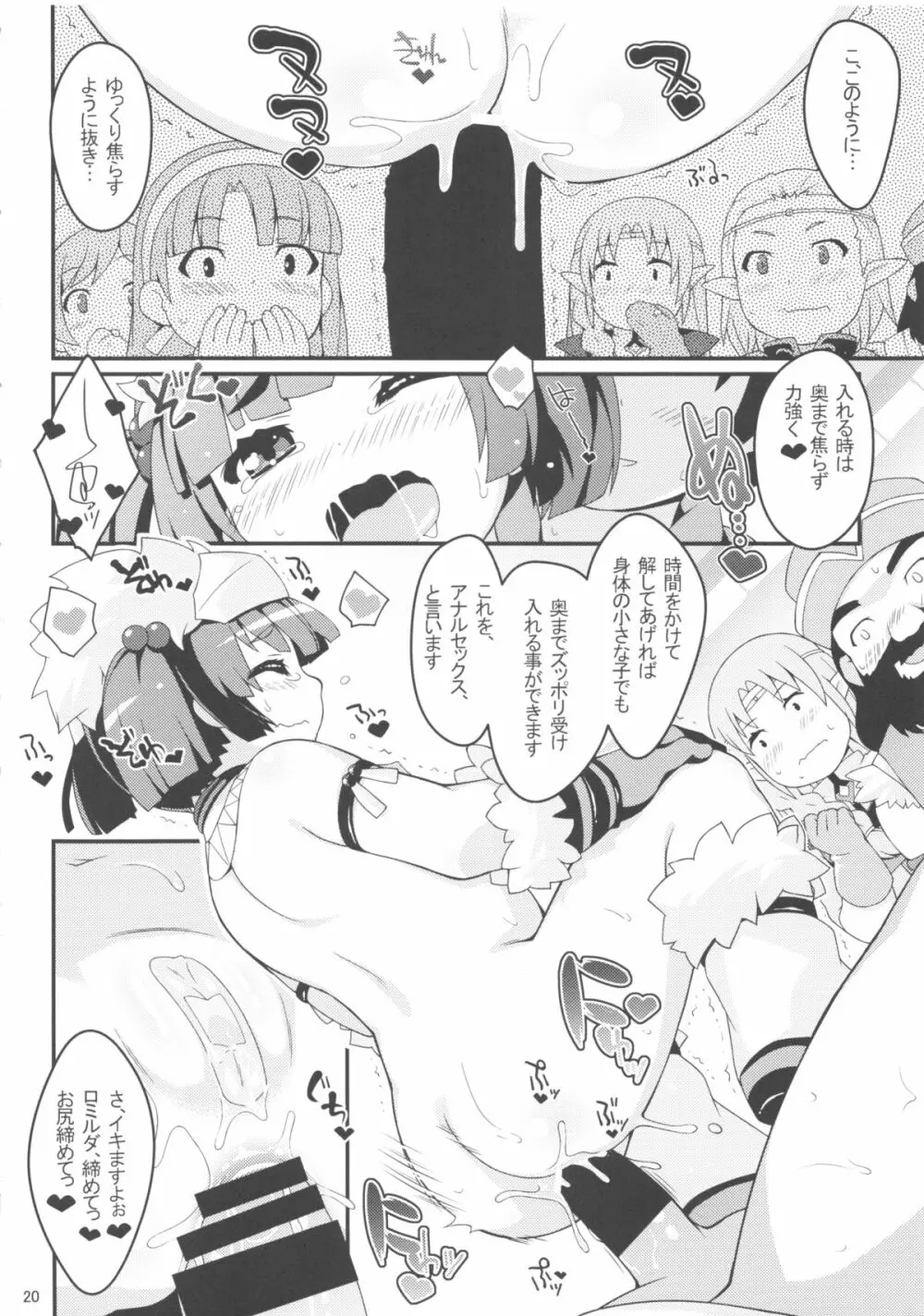 ぺどらるか と あなるかんぱにー - page20