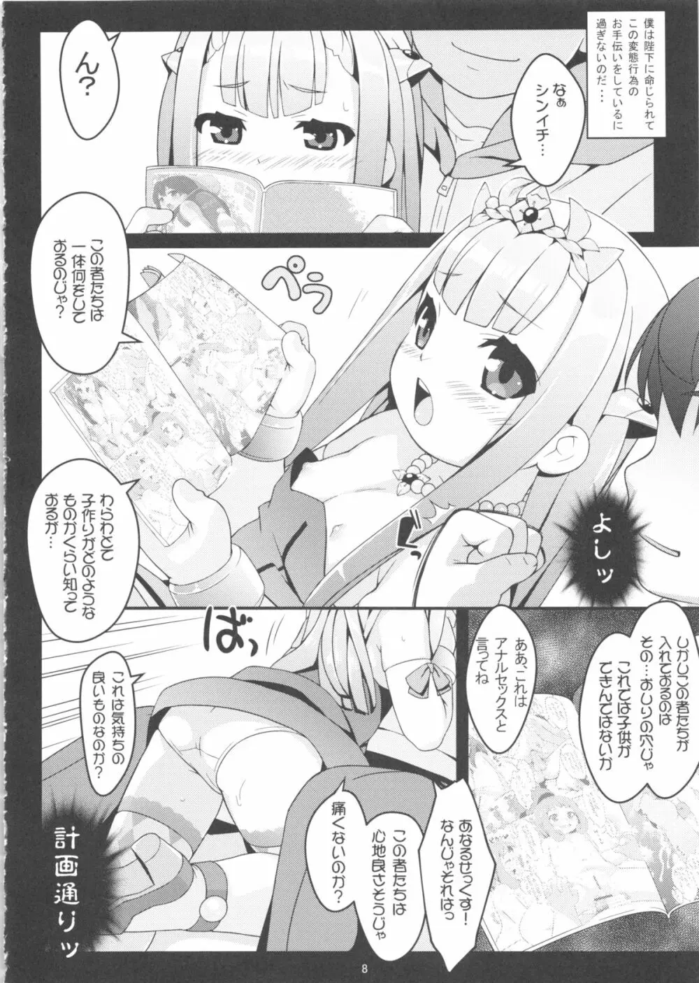 ぺどらるか と あなるかんぱにー - page8