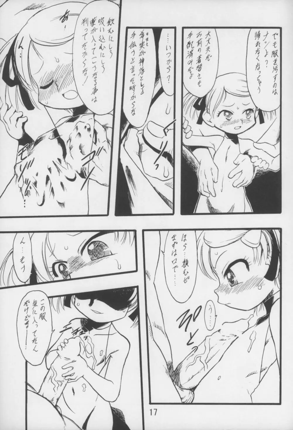 神の棲む山‧第五巻 - page17