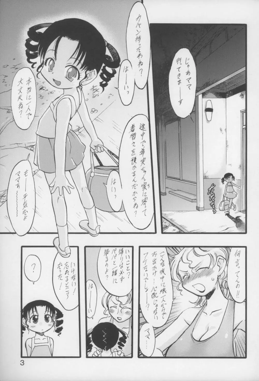 神の棲む山‧第五巻 - page3