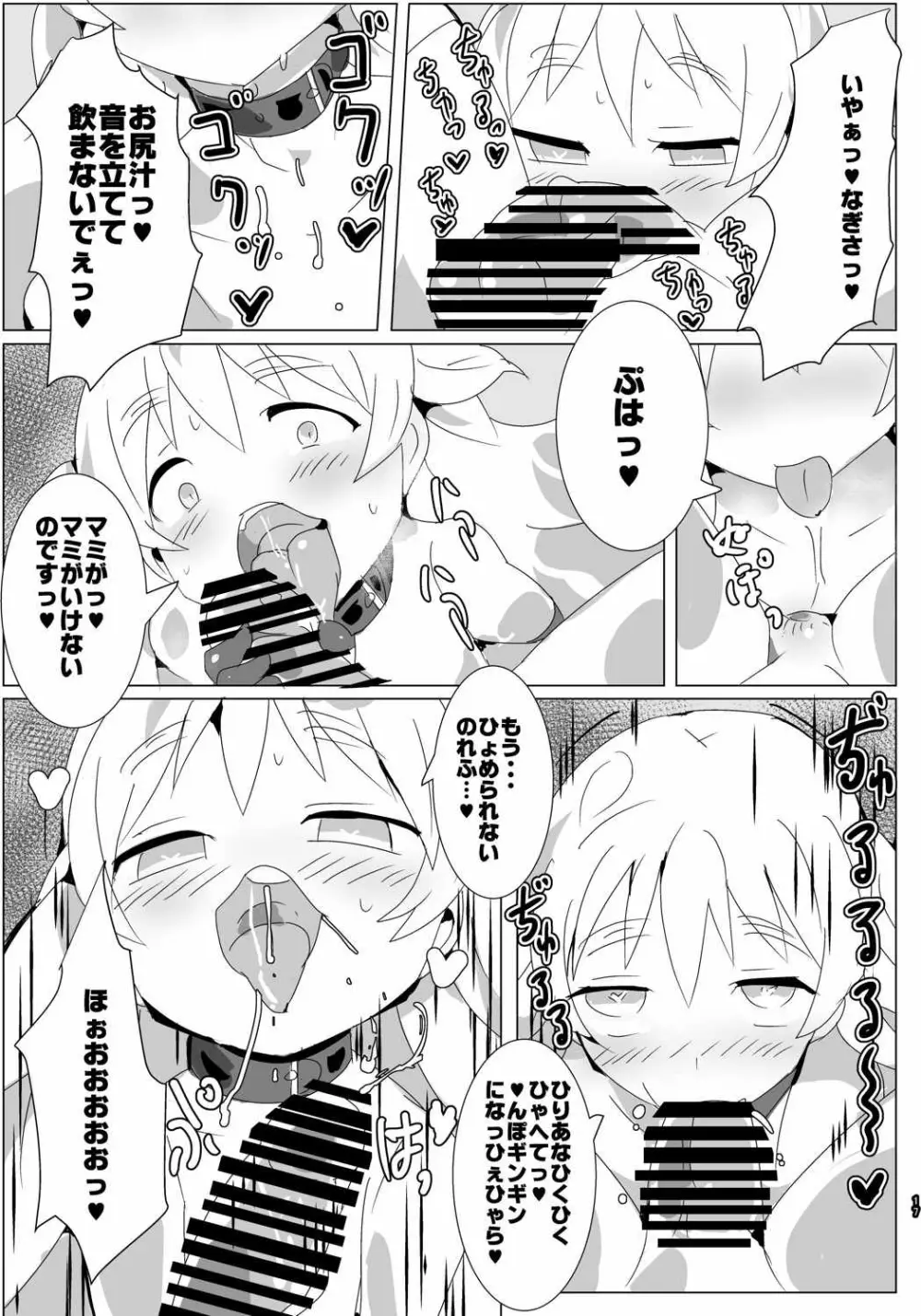 魔法少女HDPart2マミなぎ性活編 - page16