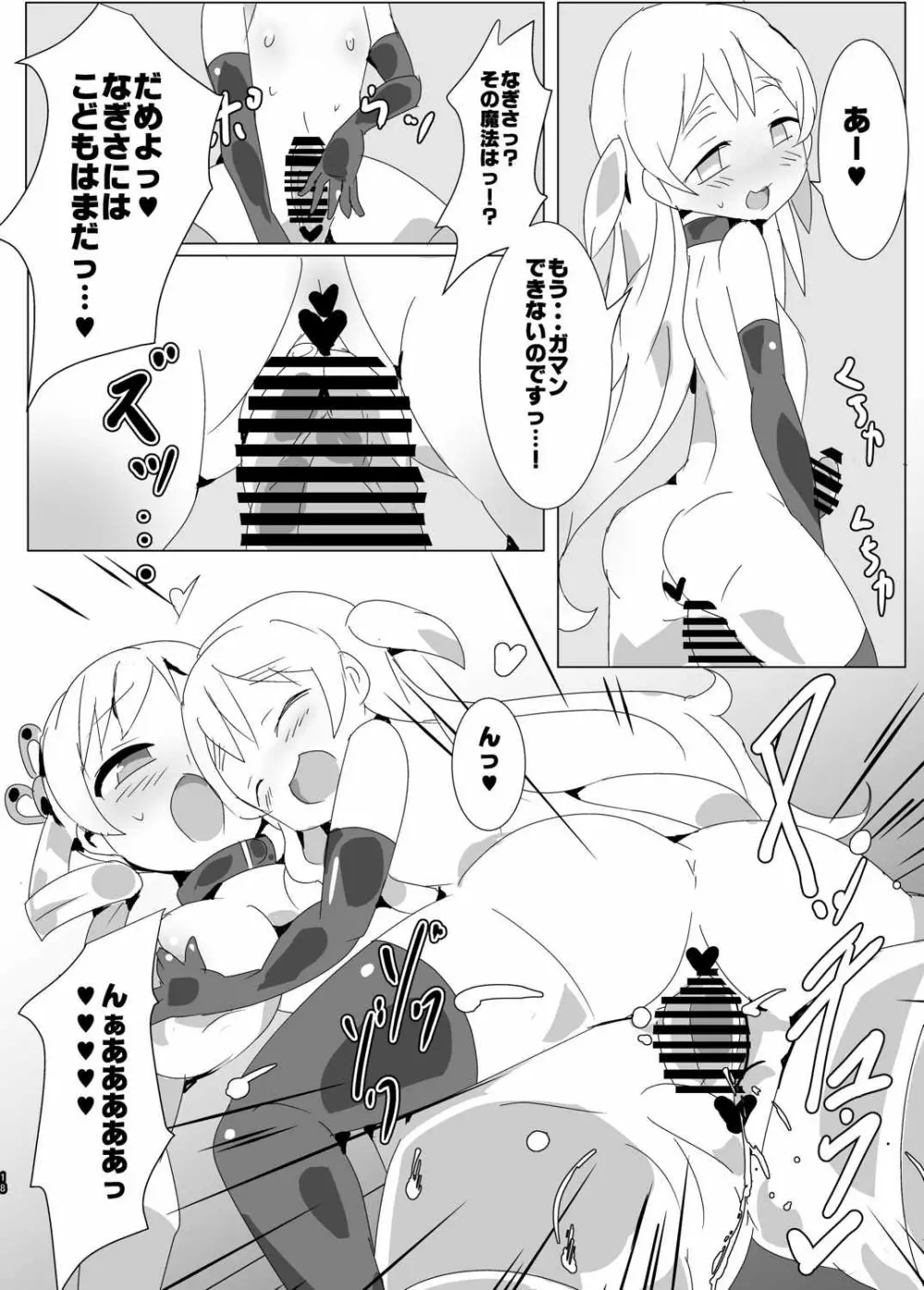 魔法少女HDPart2マミなぎ性活編 - page17