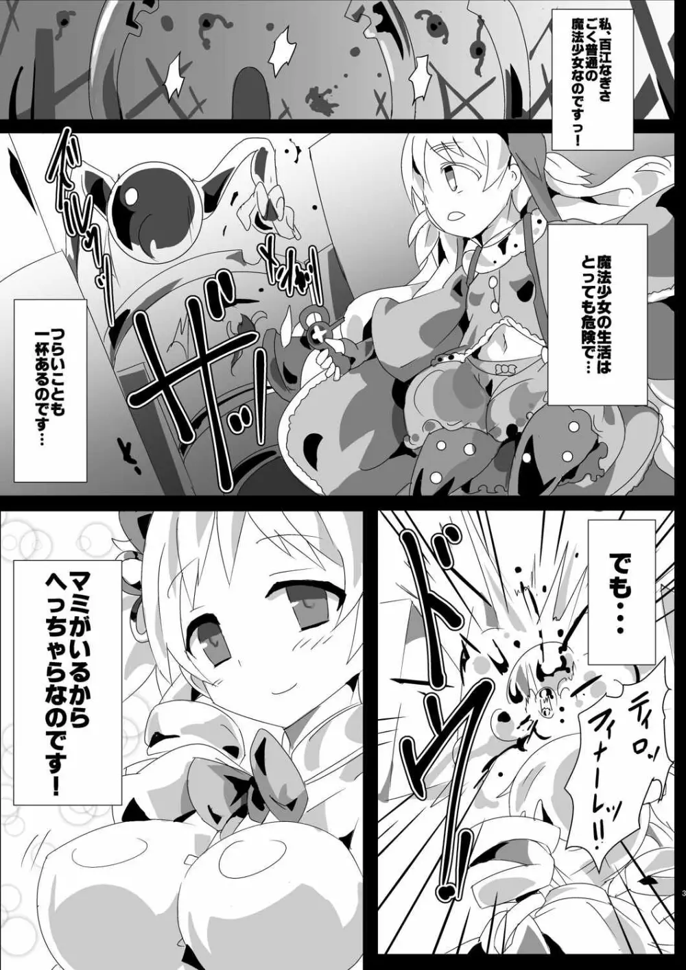 魔法少女HDPart2マミなぎ性活編 - page2