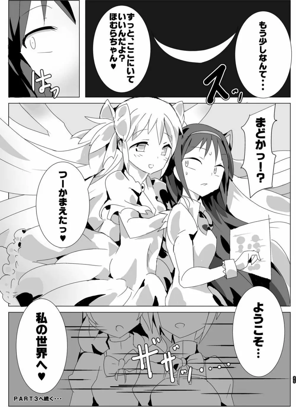 魔法少女HDPart2マミなぎ性活編 - page24