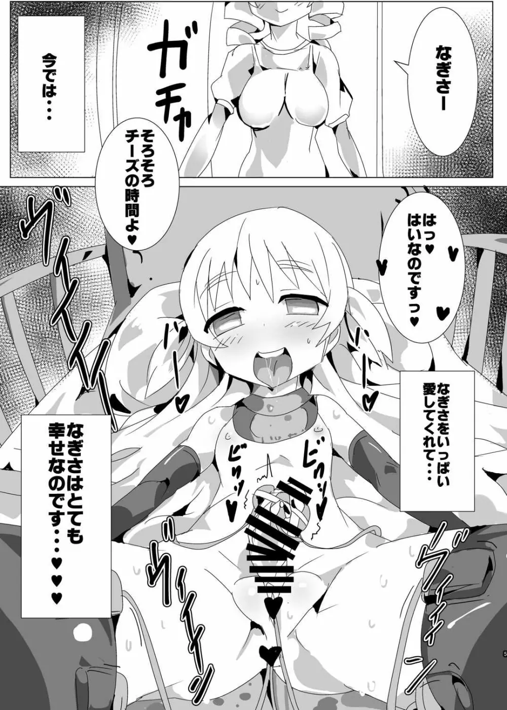 魔法少女HDPart2マミなぎ性活編 - page4