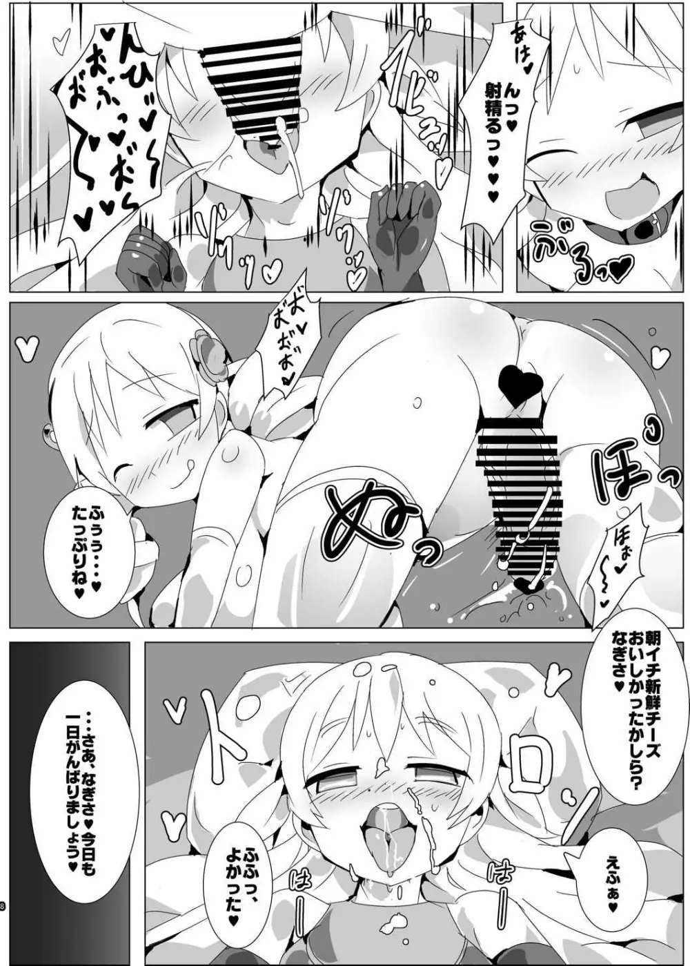 魔法少女HDPart2マミなぎ性活編 - page7