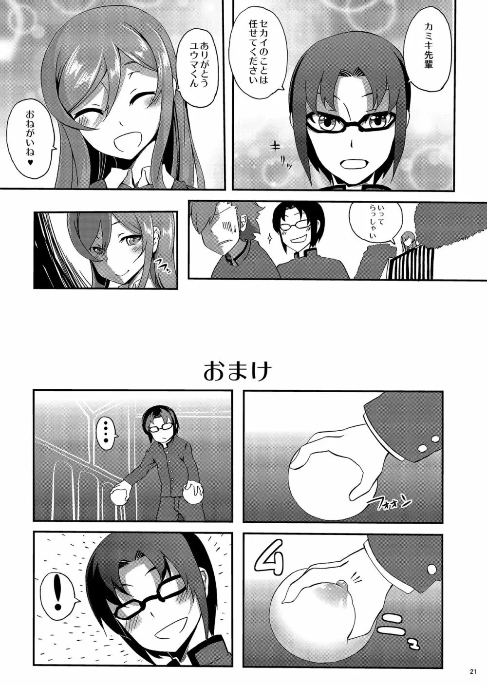 みらいのおねがい - page20